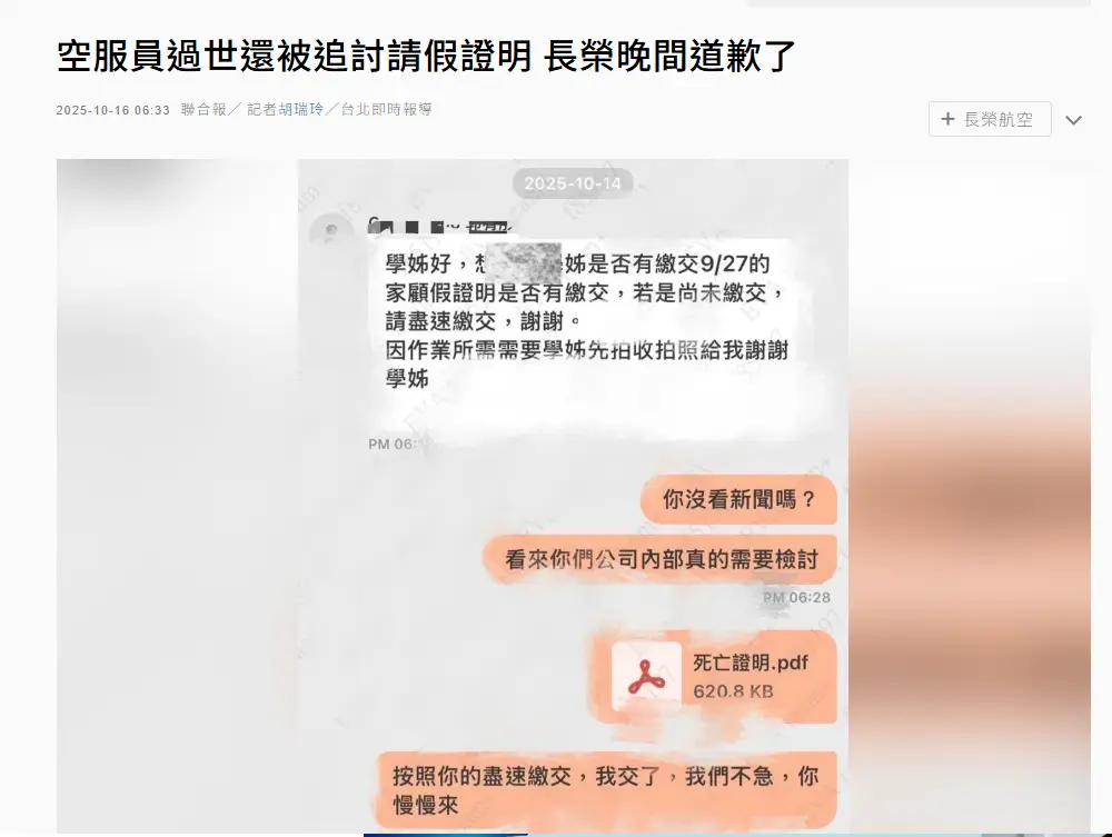 [問卦] 長榮人資要請假證明錯在哪？