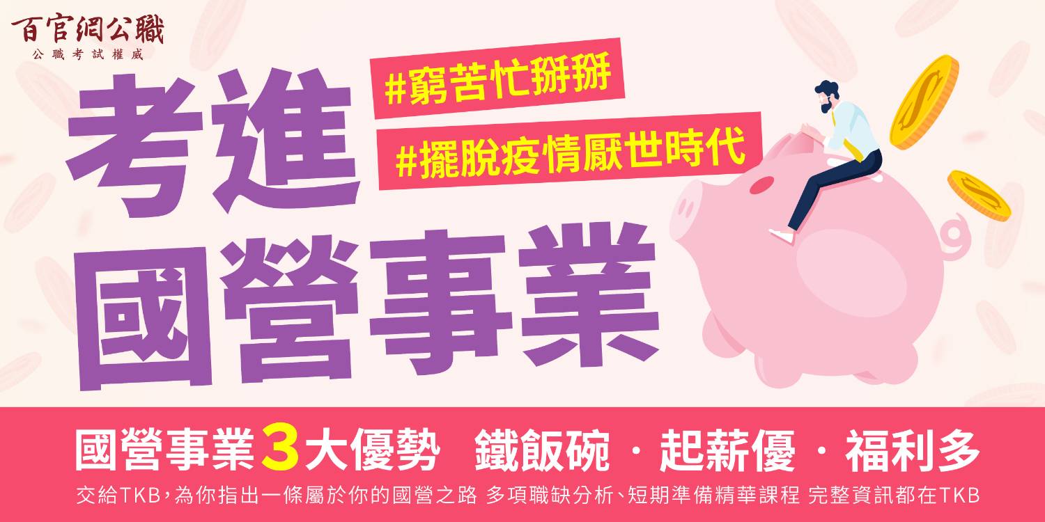 國營事業