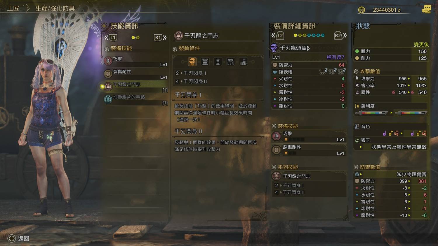 [MHWs] 海龍&千刃套裝技能