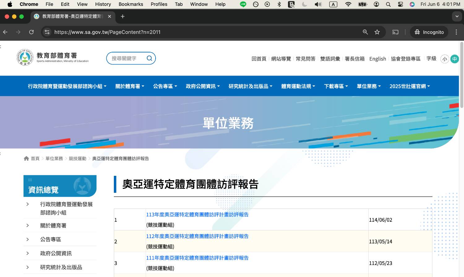 [爆卦] 體育署說6/2發布體協訪評報告 結果找不到