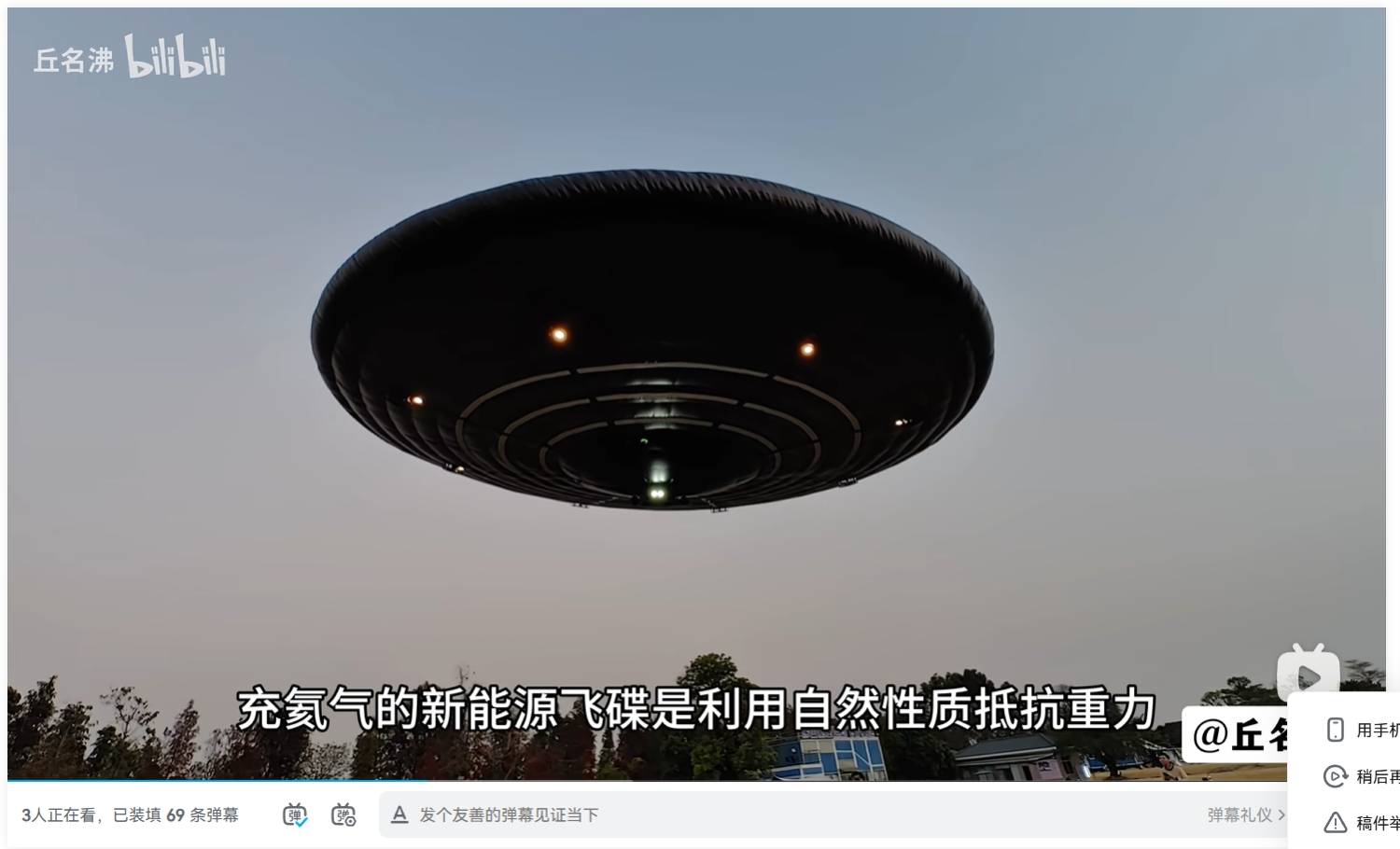 [問卦] 哇賽 大陸同胞要搞新能源飛碟計劃！！