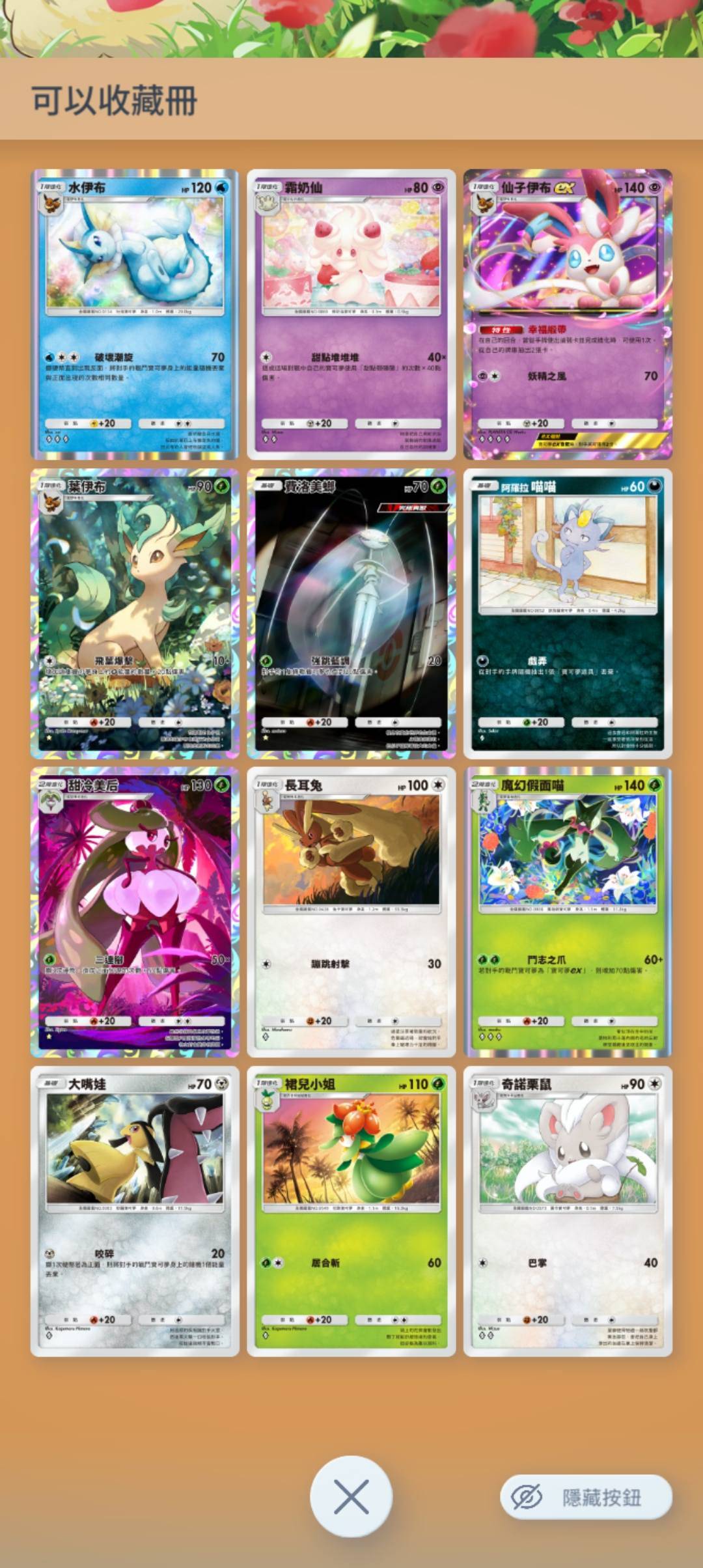 [PTCGP]水伊布很棒的姿勢