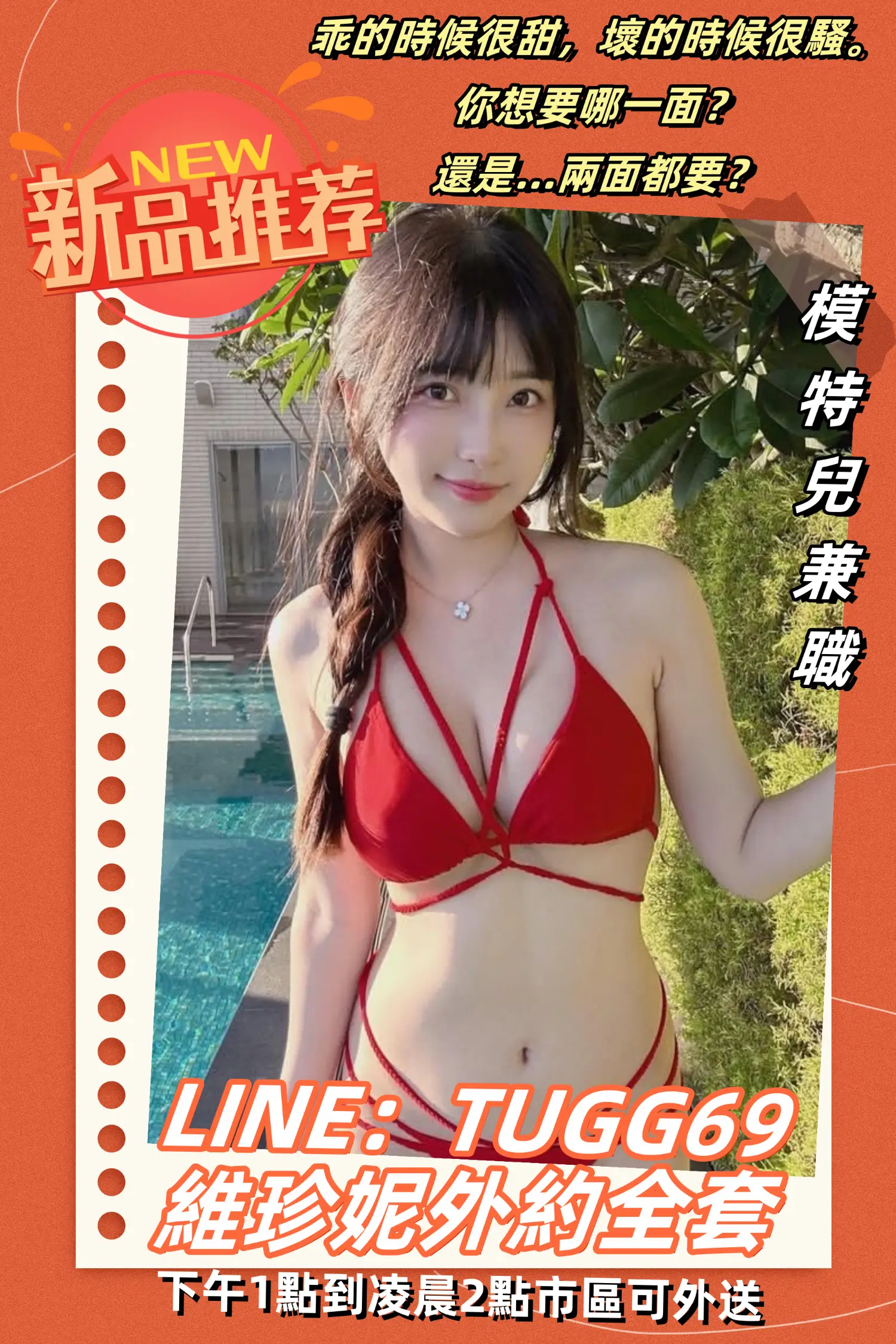 桃園模特兒外約"