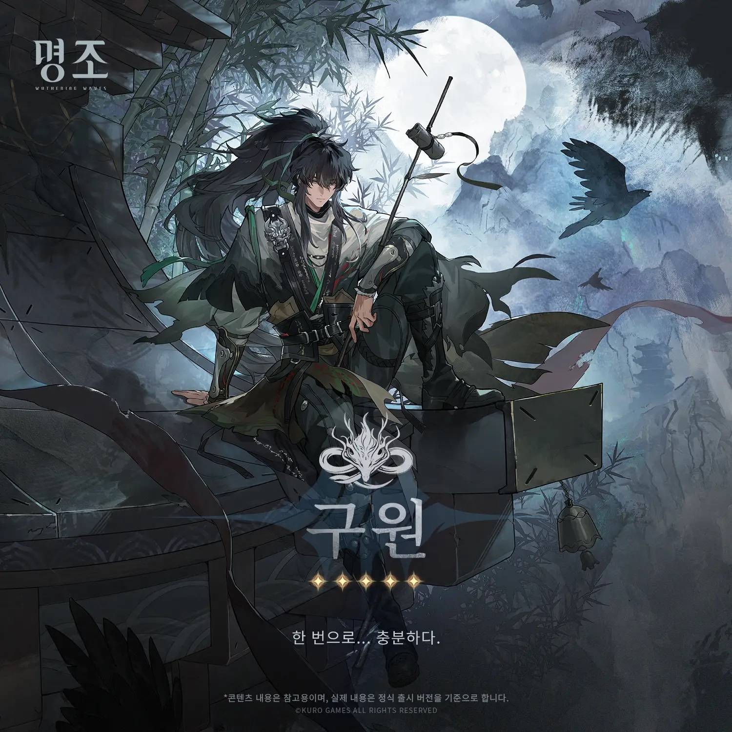 情報】《寰宇人類注疏：群星交錯》——仇遠@鳴潮哈啦板- 巴哈姆特