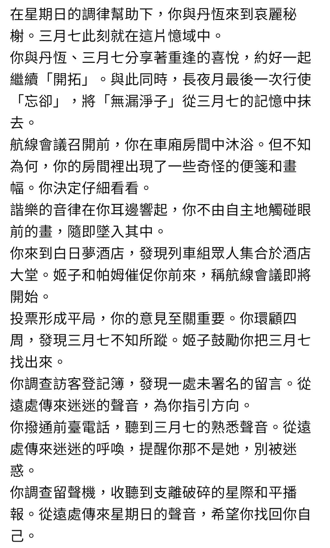圖 鐵道3.6主線 全劇情(大雷)