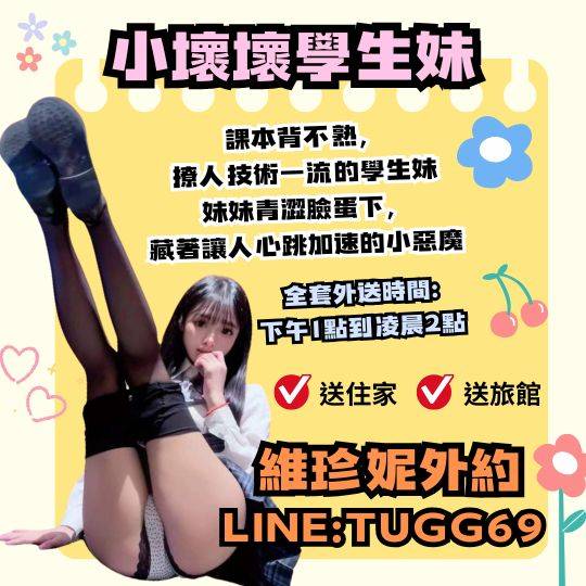台北外約校雞