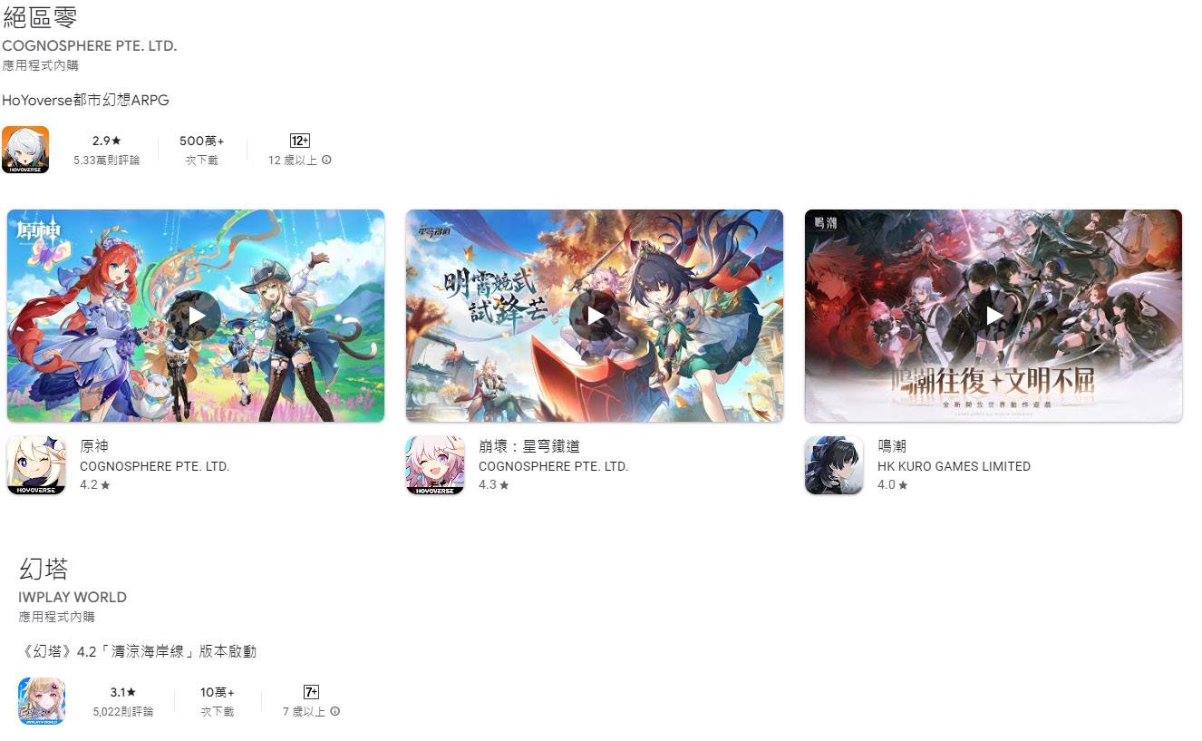 [絕區] ZZZ的google play評分低到2.9了