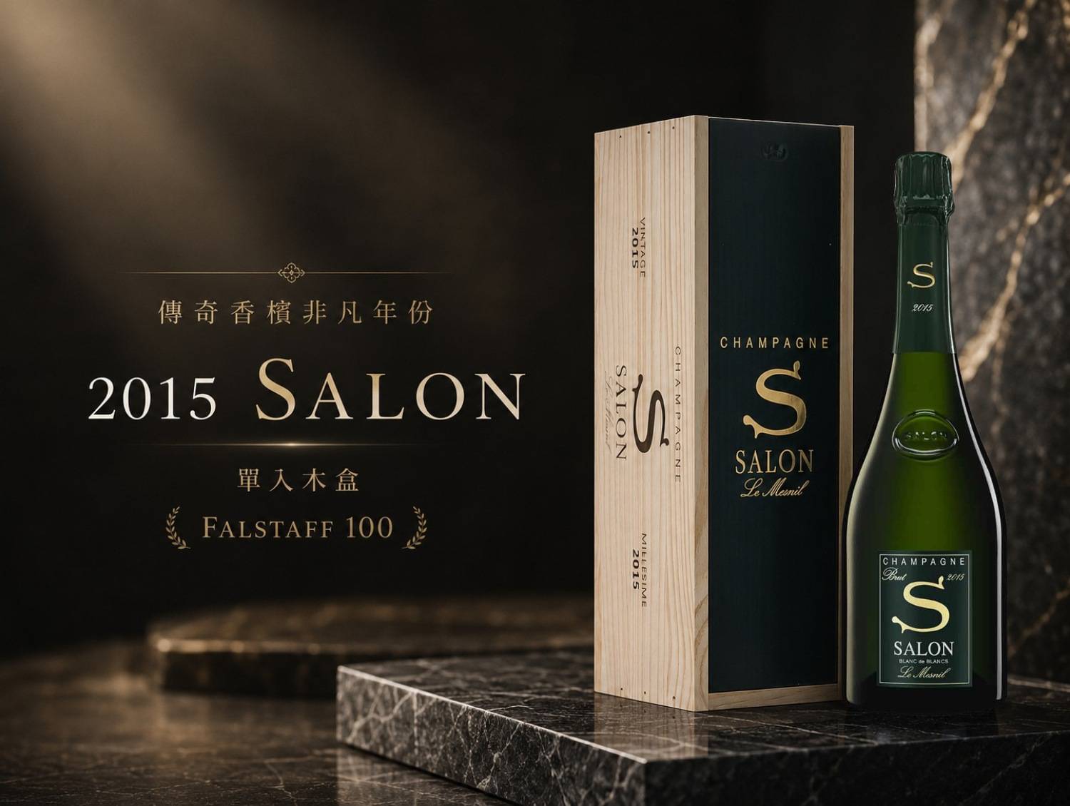 2015 Salon 單入木盒