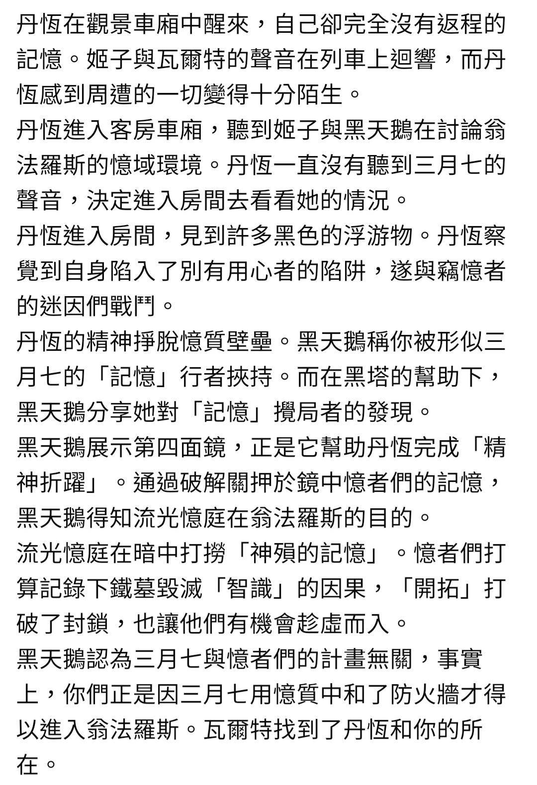 [內鬼] 鐵道3.6主線 全劇情(大雷)