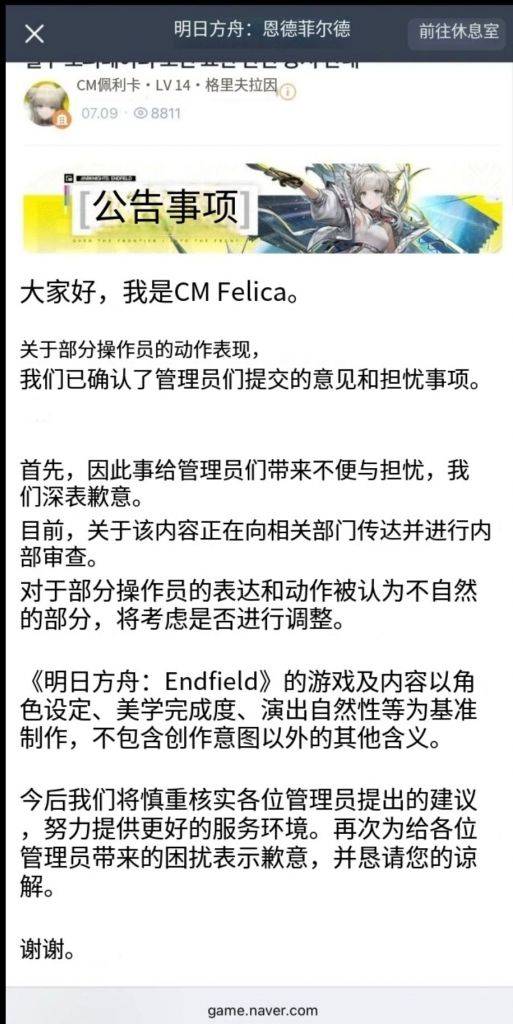[終末地] 韓服官方對某手勢公開道歉 - 希洽 - PTT.BEST 批踢踢爆文 2