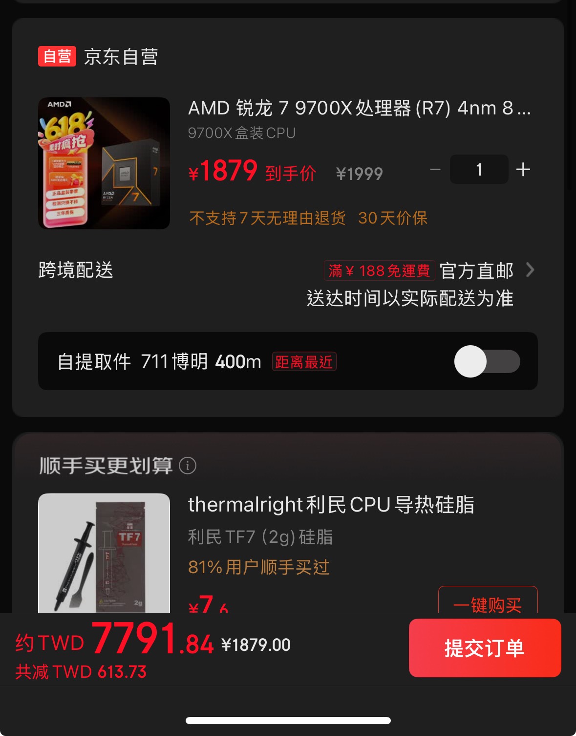 [情報] 京東9700x不用7700元！