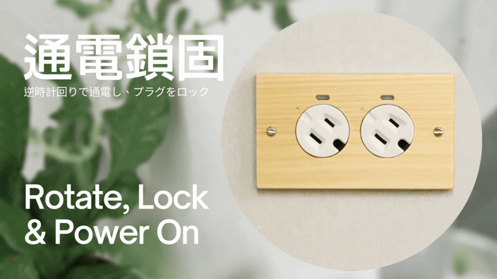 Elevon プラグが外れないロック機能付き WOOD壁付けコンセントシリーズ - クルミ - ウォールデコ・壁紙 - 木製 ブラウン