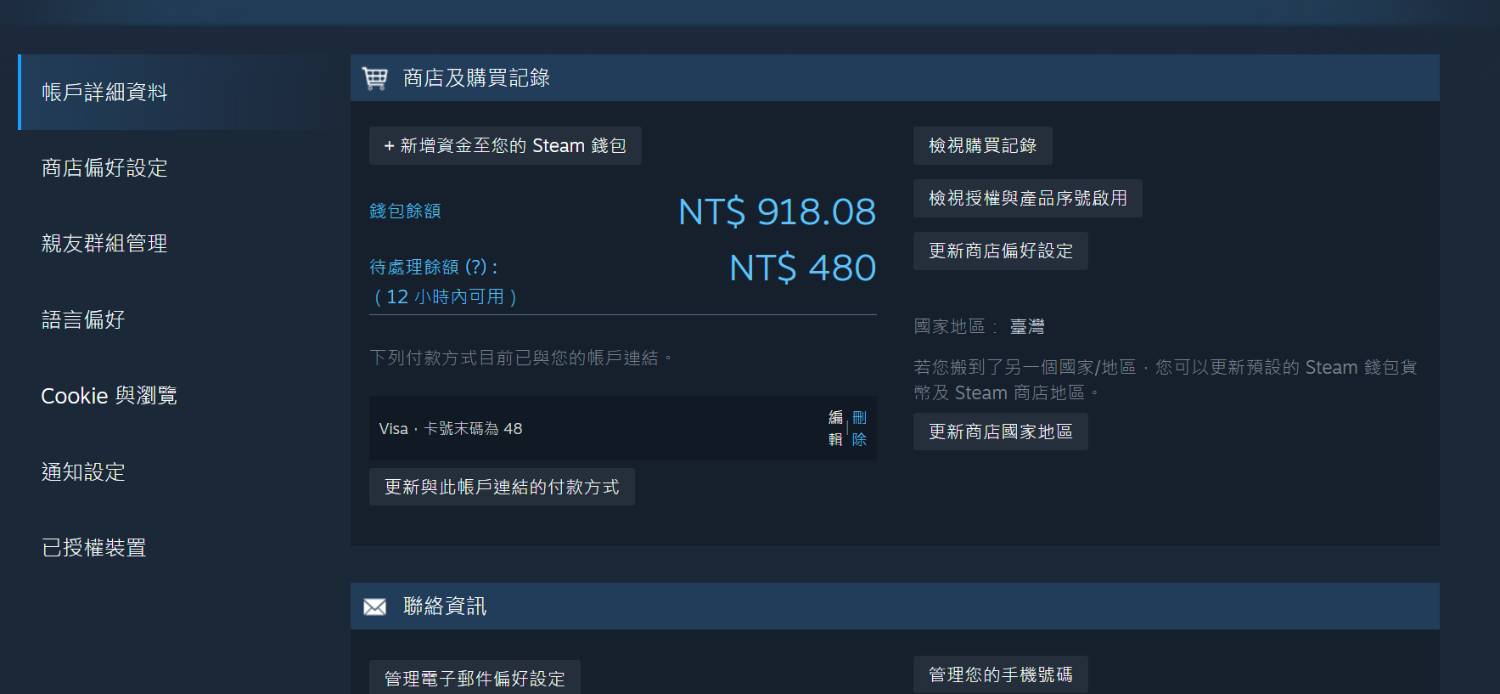 圖 有些銀行不能刷STEAM 儲值??