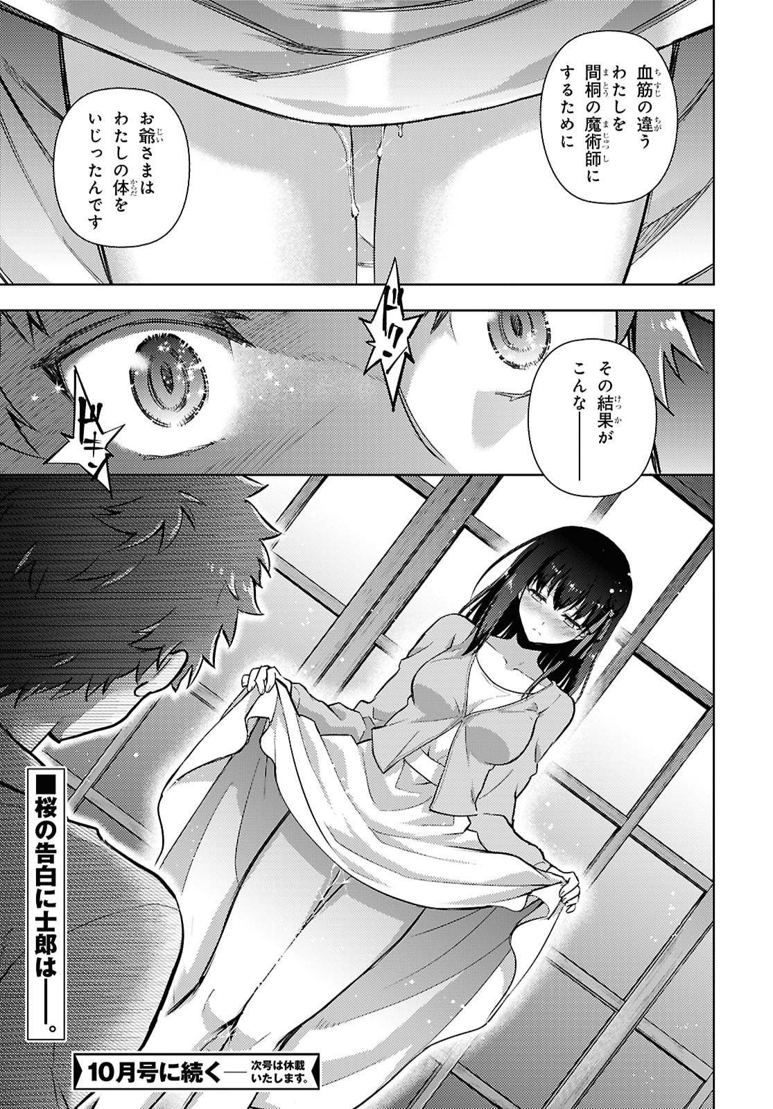 [閒聊] Fate HF線漫畫版終於演到名場面了(雷
