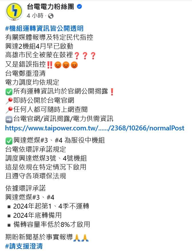 [問卦] 台電:高雄市民全被蒙在鼓裡 又是錯誤指控