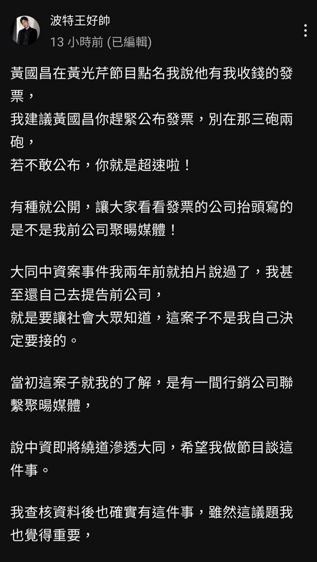 [討論] 波特王:不公布你黃國昌就是超速啦