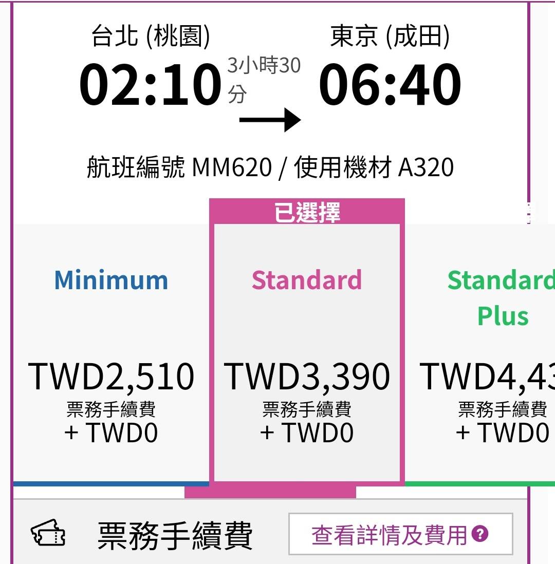 圖 樂桃 25夏 台灣出發優惠活動