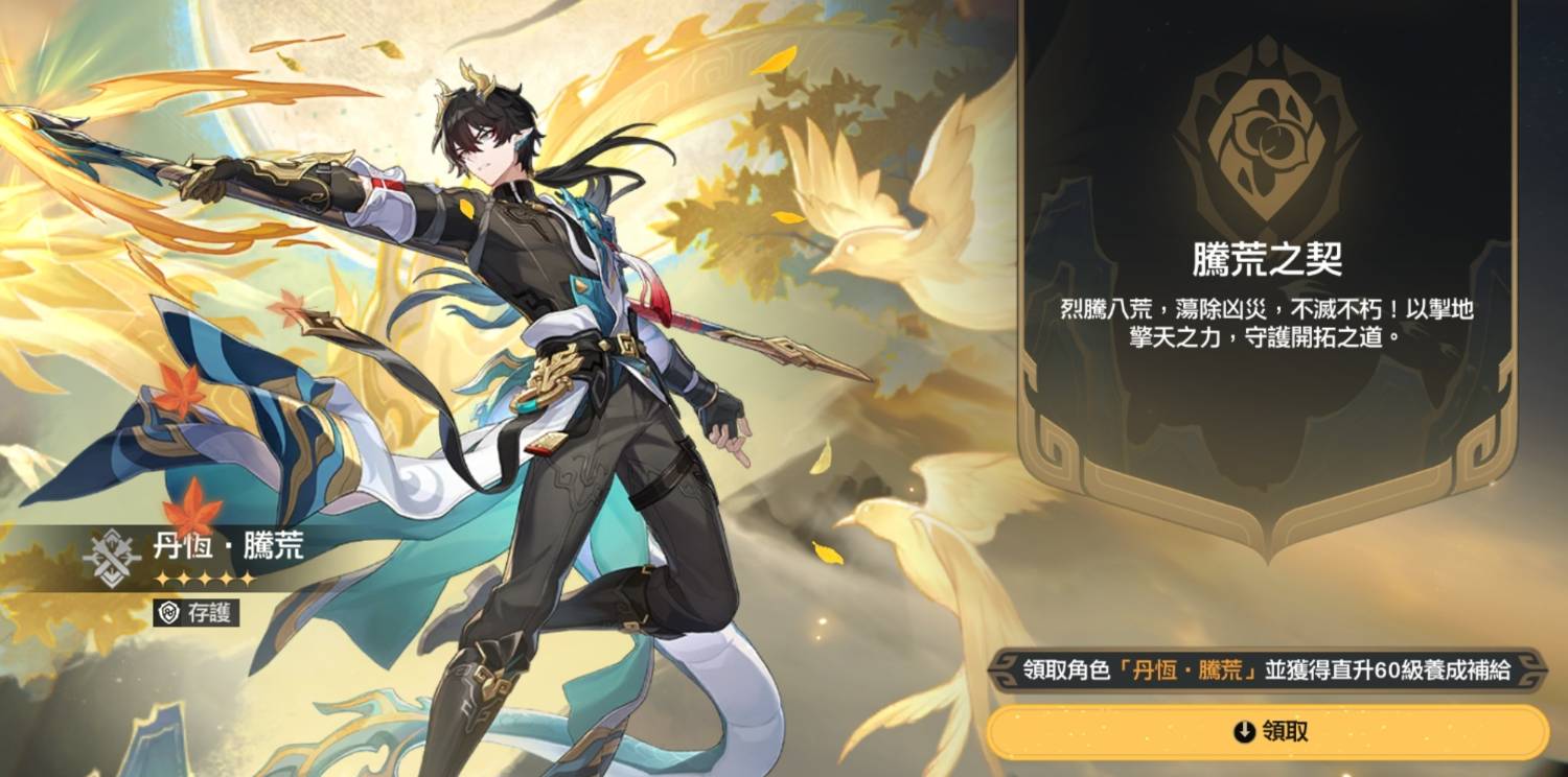 [鐵道] 從現在起登入鐵道 上線就送5星新丹恆