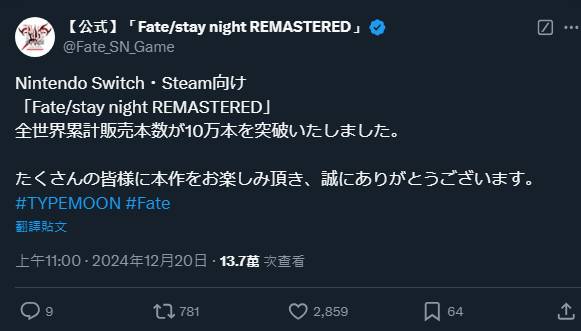 [情報] Fate/stay night REMASTERED 銷量破10萬