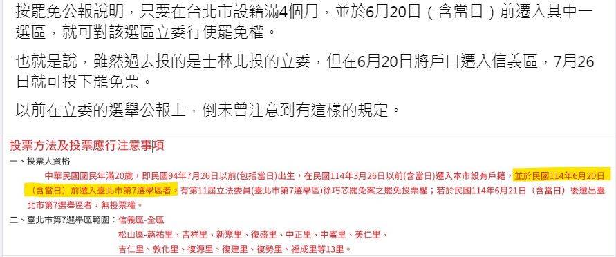 [討論] 士北選民若符合條件也可以去投罷免?
