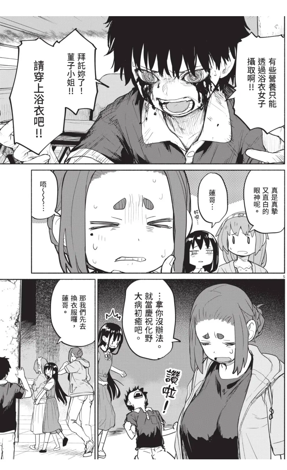 [閒聊] 怪異與少女與神隱台版6 團地妻各種衣裝