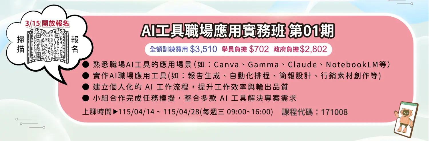 產投課程-AI工具職能應用實務班