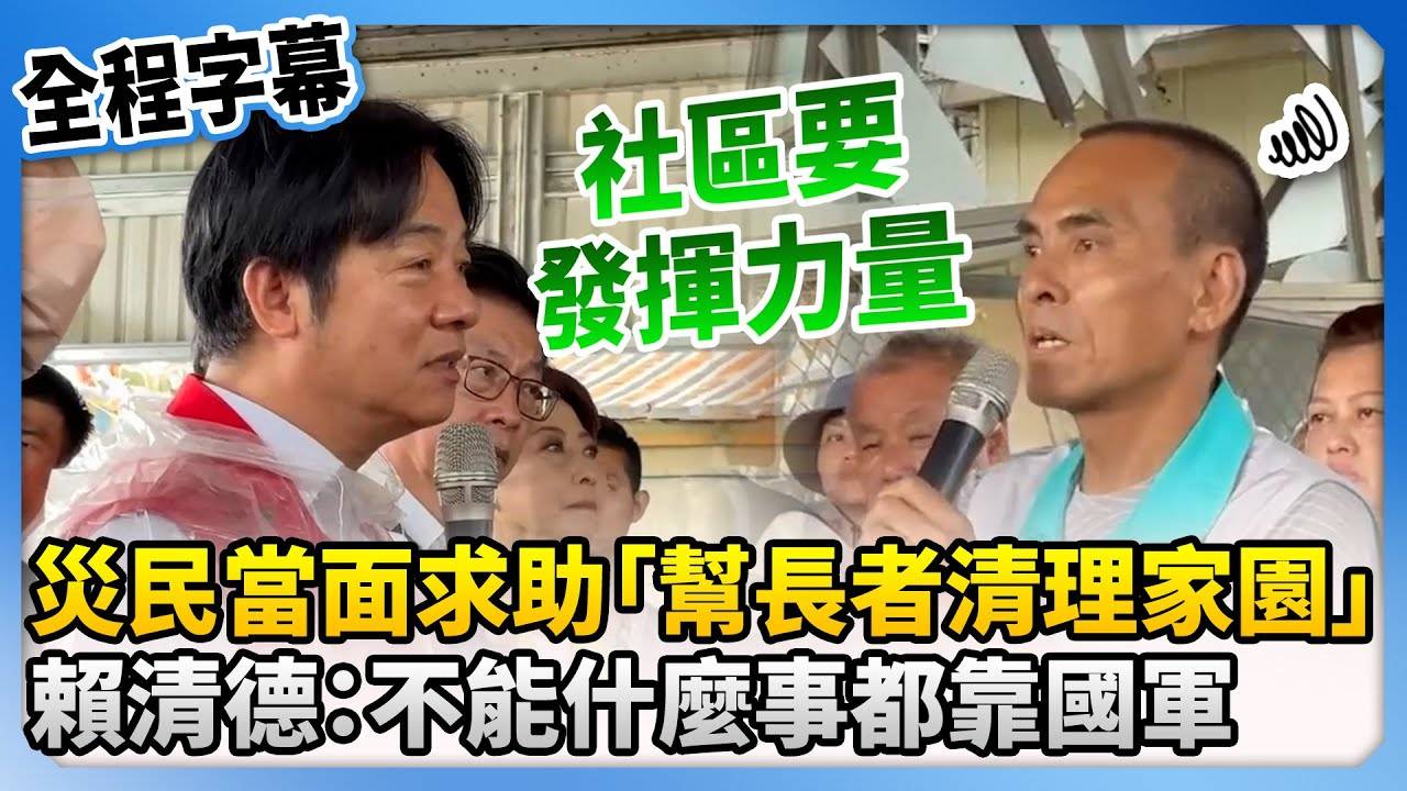 圖 為什麼這次花蓮這麼多人去救台南沒有