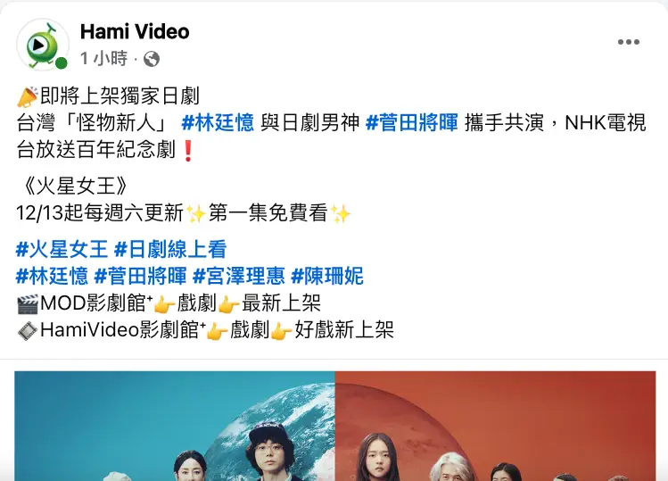 [情報] 《火星女王》12/13播出 Hami Video