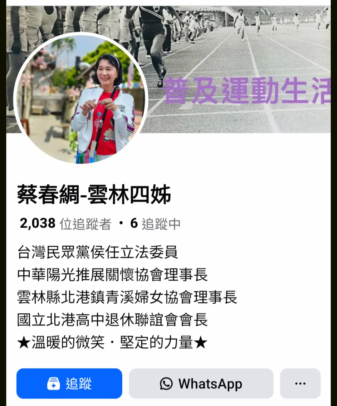 [討論] 民眾黨蔡春綢用劉建國的圖？