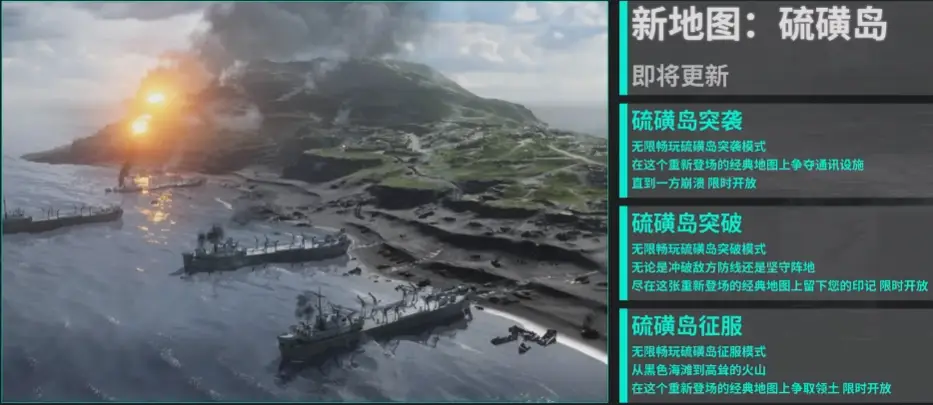 [情報] 戰地2042即將更新硫磺島地圖