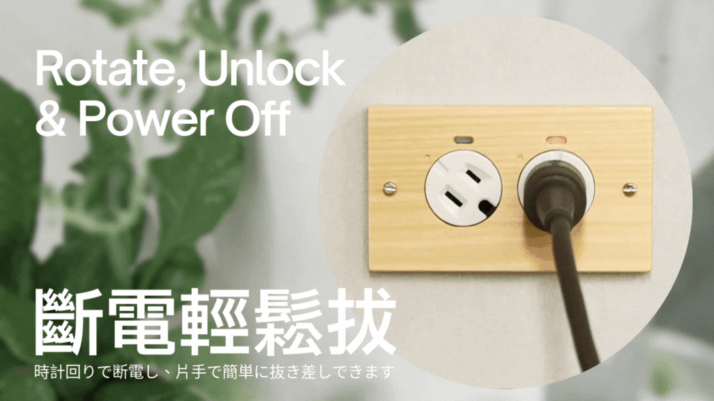 Elevon プラグが外れないロック機能付き WOOD壁付けコンセントシリーズ - クルミ - ウォールデコ・壁紙 - 木製 ブラウン