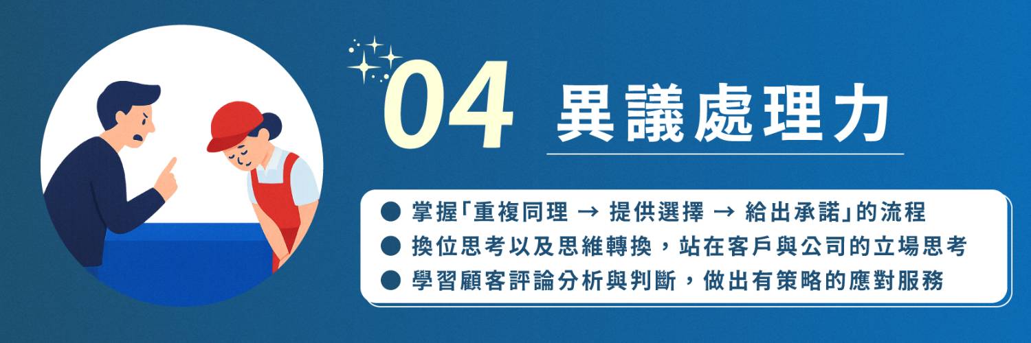 服務品質提升
