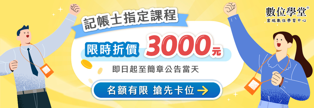 TKB百官網記帳士專班課程