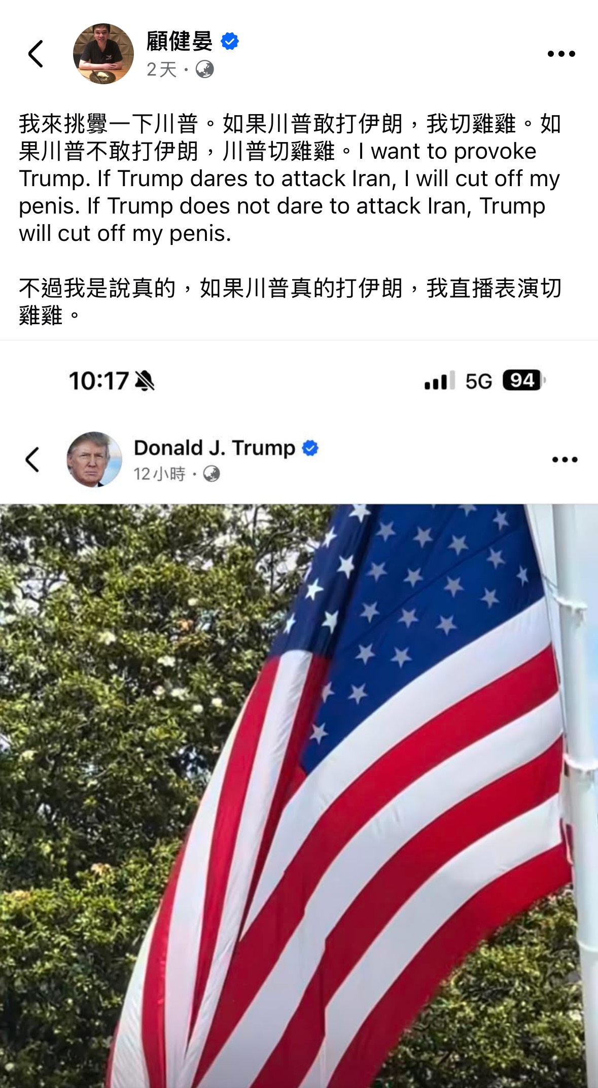 [討論] 什麼！有人要直播切雞跟要川普吃雞