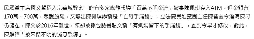 [討論] 原來陳智菡轉黨了變成民進黨了