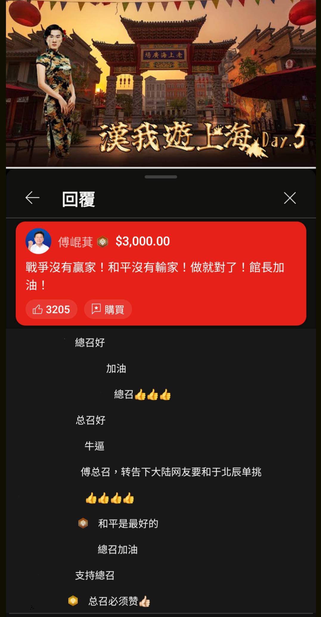 [討論] 傅崐萁跟巧芯又抖內館長啦！