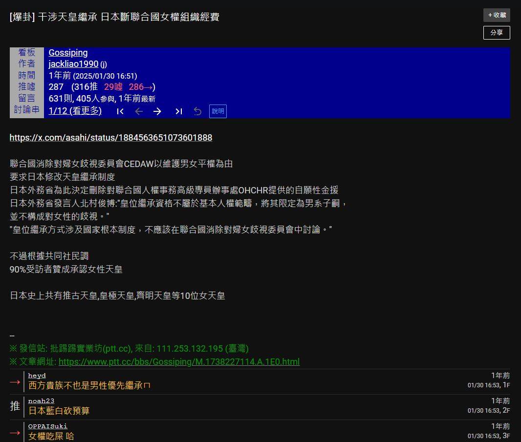 [新聞] 高市早苗表態「皇位應由男系男子」繼承 - 八卦 - PTT.BEST 批踢踢爆文 3