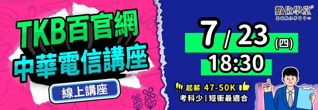 中華電信,中華電信招考,電信招考,5G,