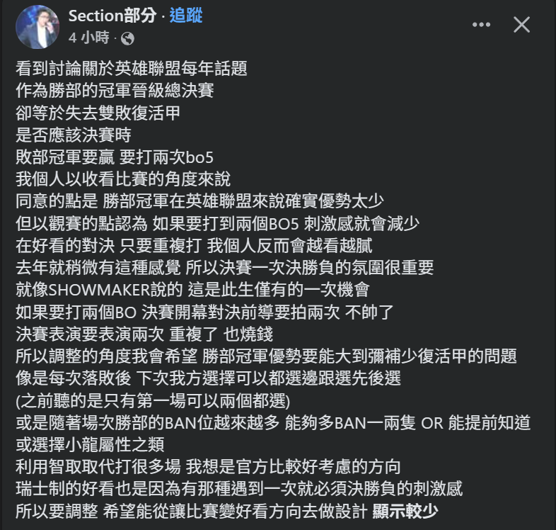 [閒聊] Section部分 FB 雙敗 - 英雄聯盟 - PTT.BEST 批踢踢爆文