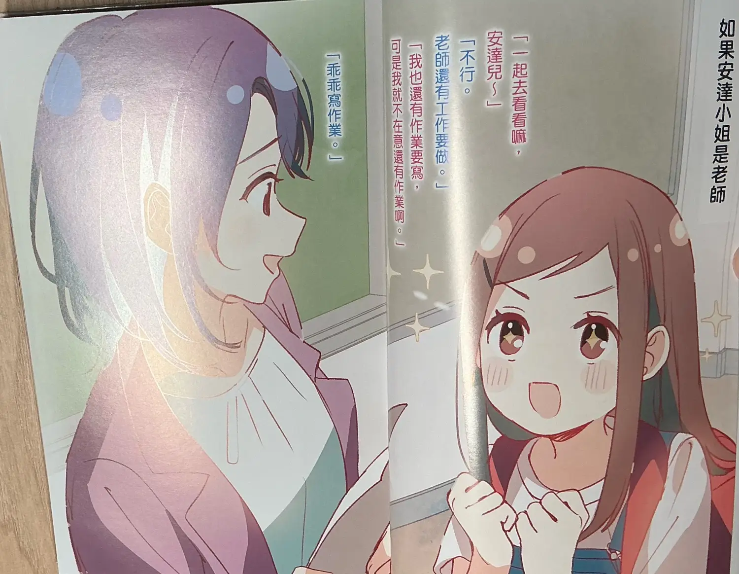 [百合][心得] 安達與島村12 (雷)