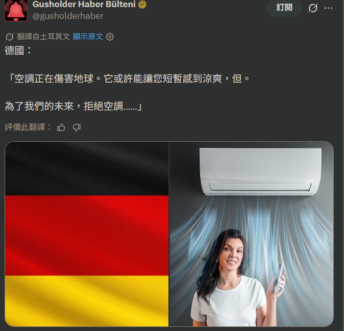 [閒聊] 推特熱議：德國人主張吹空調會汙染環境 - 希洽 - PTT.BEST 批踢踢爆文