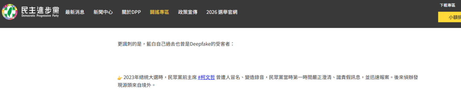 [新聞] 藍營AI深偽賴清德影片 民進黨：假冒元首 - 八卦 - PTT.BEST 批踢踢爆文