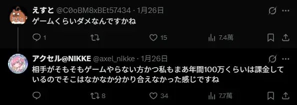 [閒聊] 日網民:我被結婚對象強迫在結婚跟遊戲間二選一了... - 希洽 - PTT.BEST 批踢踢爆文 3