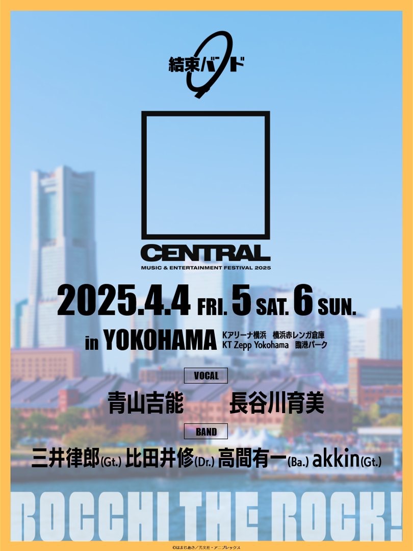 [情報] 結束樂團 出演2025 CENTRAL音樂祭