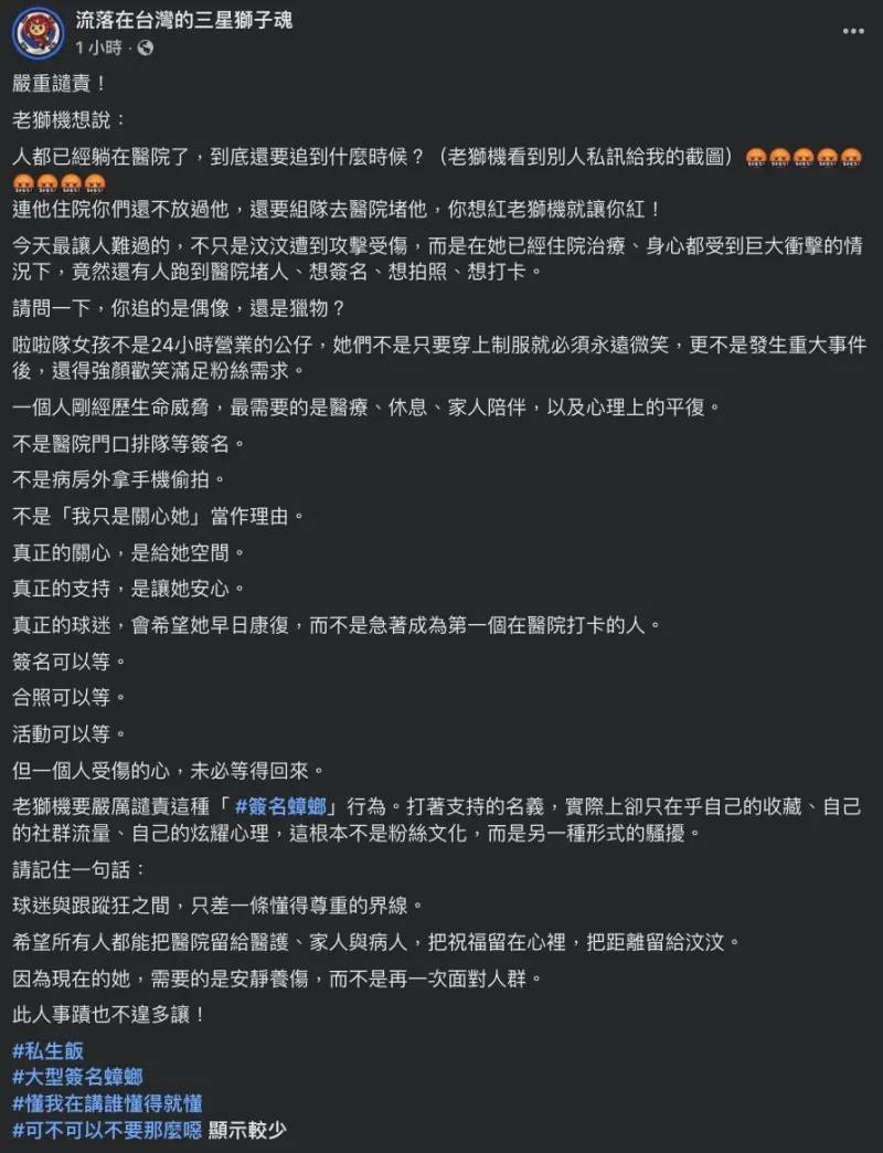 [新聞] 汶汶住院竟遭私生飯追到醫院！體育粉專怒 - 八卦 - PTT.BEST 批踢踢爆文 2