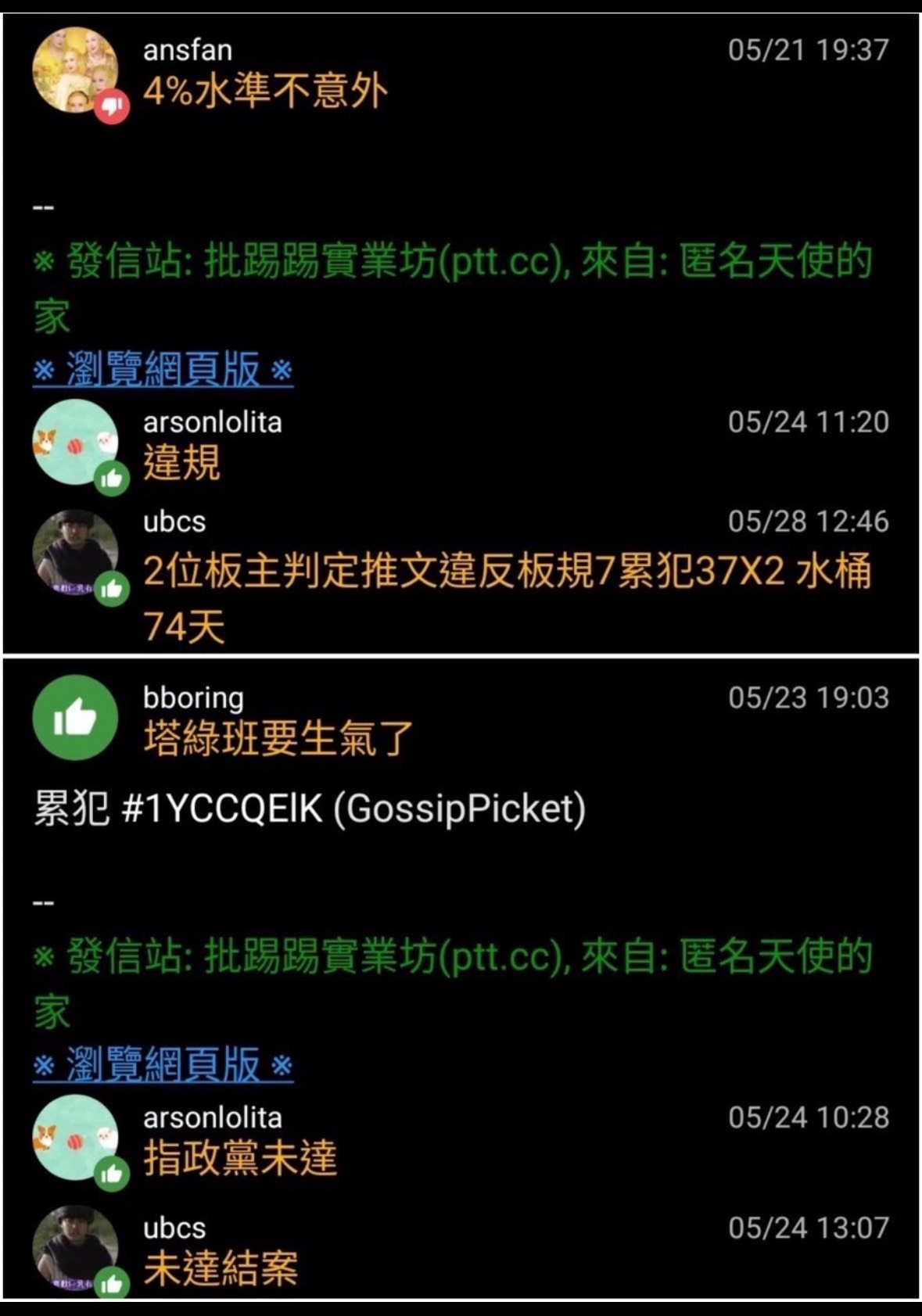 [討論] 八卦網軍是智障嗎？金主不管管？