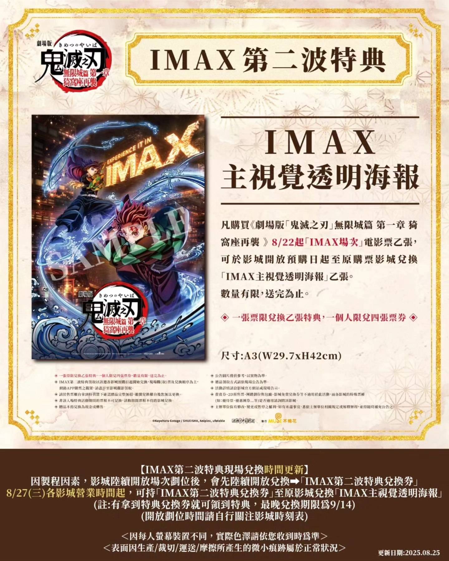 [交換] 鬼滅之刃IMAX第二波特典 換 猗窩座海報