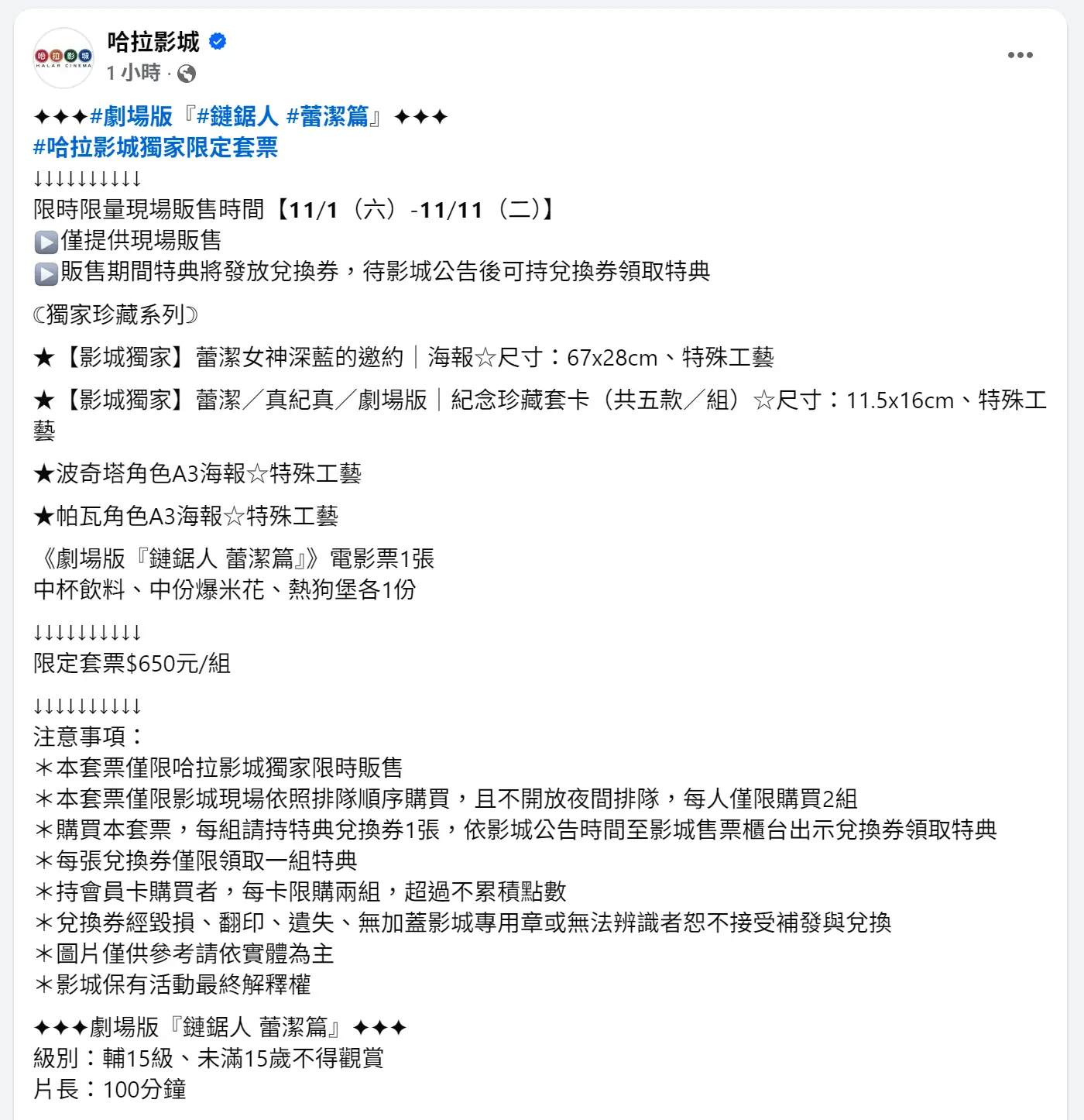 [鏈鋸] 哈拉影城 蕾潔泳池海報套票