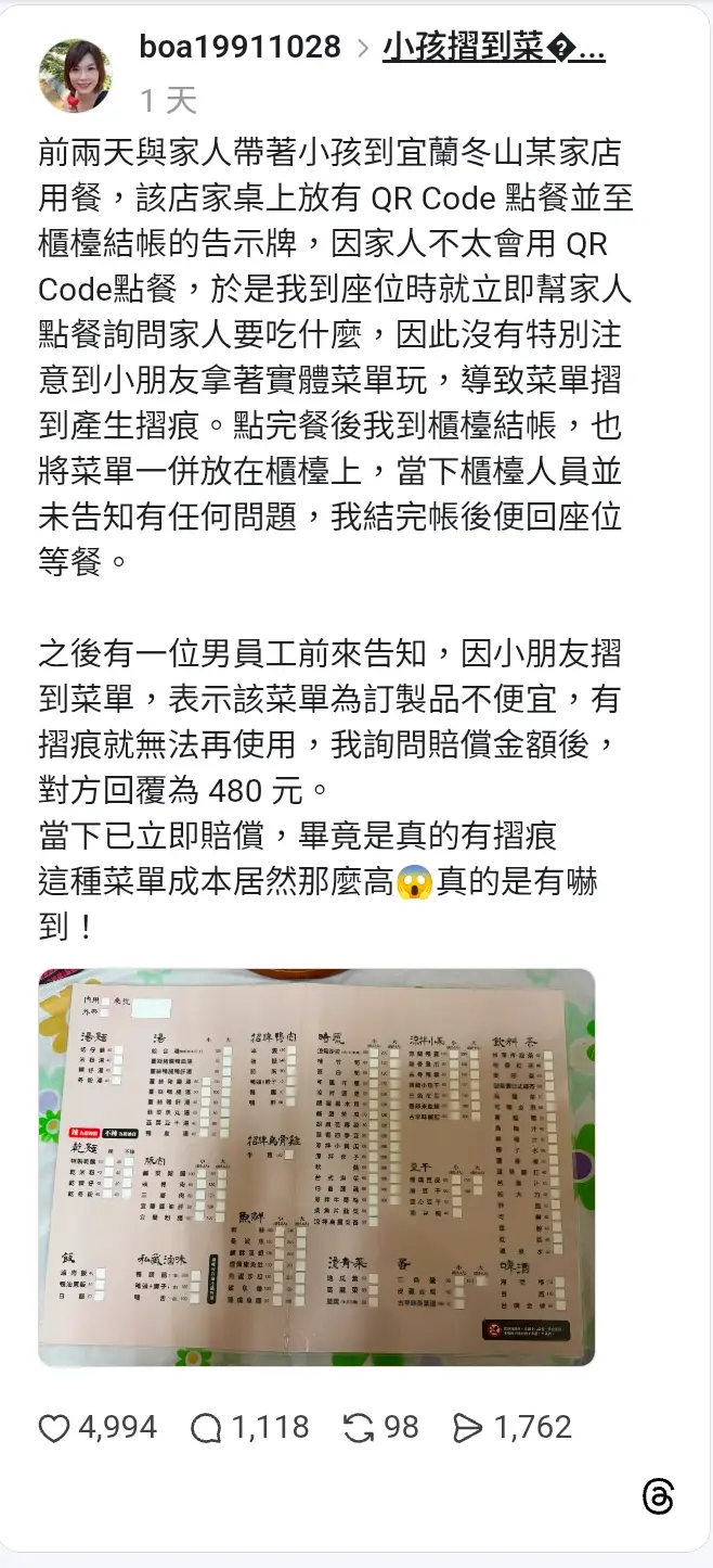[新聞] 小孩「折菜單」索賠480元！宜蘭餐廳被 - 八卦 - PTT.BEST 批踢踢爆文 2