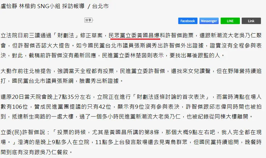 [討論] 黃國昌當初爆料許智傑是不是狗仔跟拍?